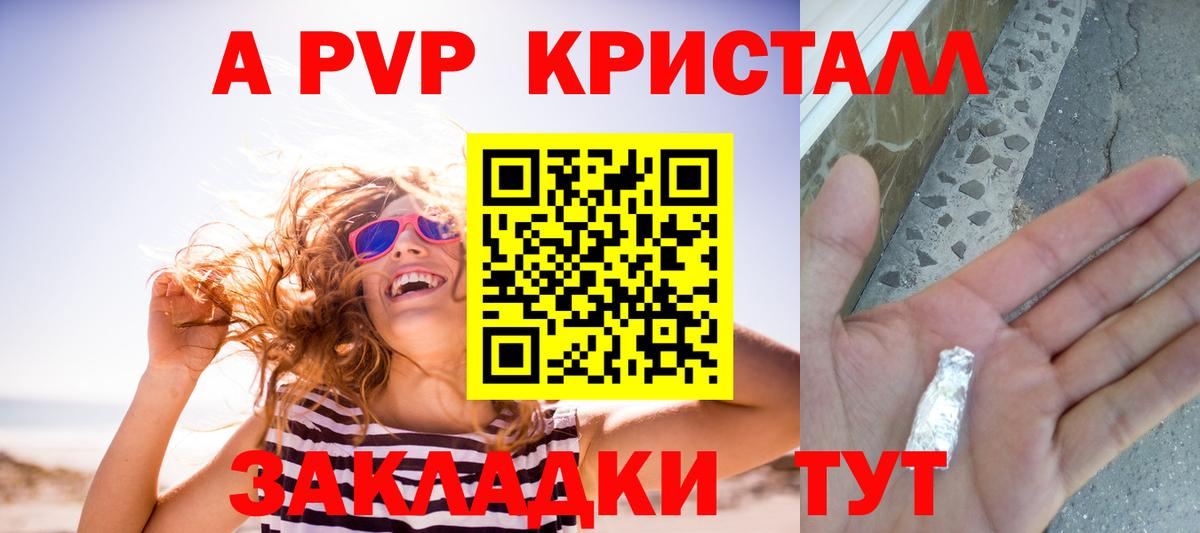 А ПВП крисы CK  Alfa_PVP СК  как найти закладки  Alfa_PVP Crystall  Вход с VPN  Грозный 