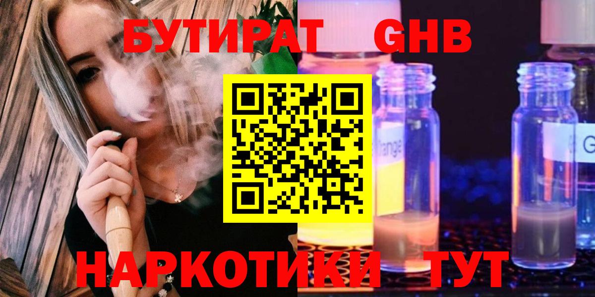 Бутират бутик Грозный