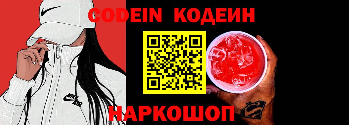 Кодеин напиток Lean (лин)  Кодеин Purple Drank  Вход с VPN  Грозный 