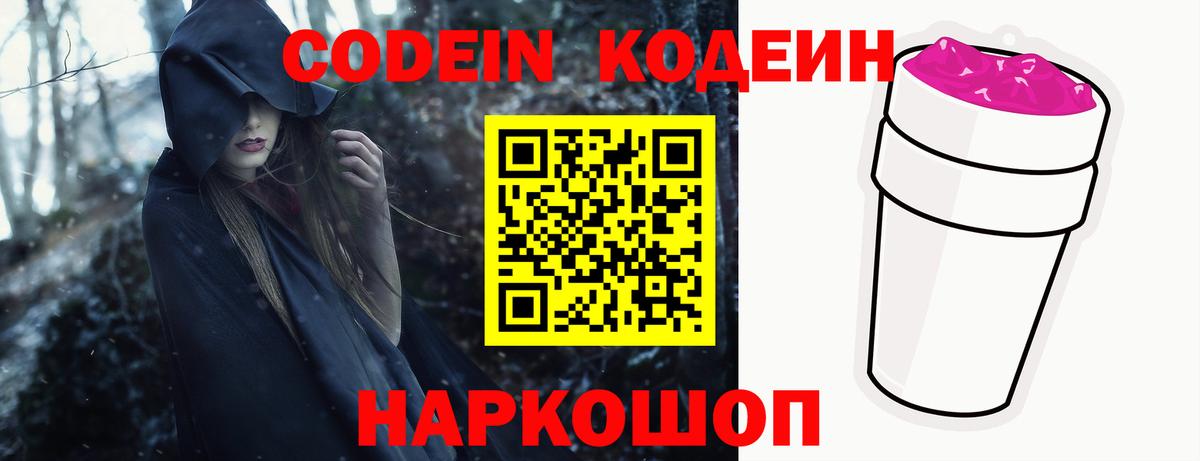 Codein Purple Drank Грозный