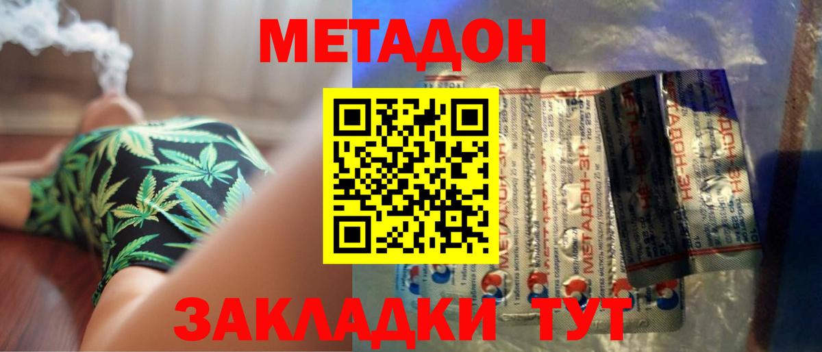Метадон methadone Грозный