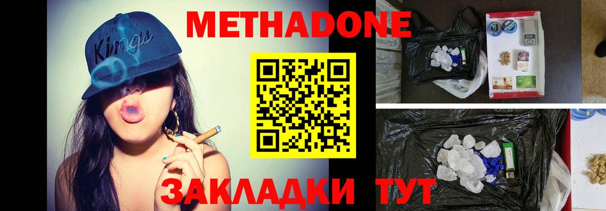 МЕТАДОН methadone  Метадон белоснежный  Вход с VPN  даркнет Telegram  Грозный 
